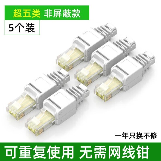 裕合联 免压水晶头五/六/七类5/6类7类RJ45千兆屏蔽免工具免打网线接头