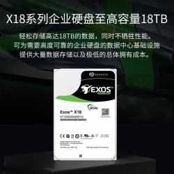 希捷（SEAGATE）企业级硬盘 1B 256MB 7200RPM CMR垂直 SATA 希捷银河Exos X18系列 服务器硬盘ST16000NM000J