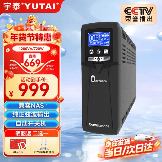 宇泰YTC3K ups不间断电源3KVA/3000W标机在线式服务器机房办公断电延时稳压备用UPS YT6103S