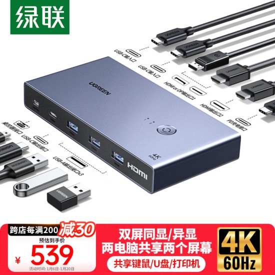绿联KVM切换器4K高清HDMI视频切屏器二进一出 共享器 适用USB打印机/键鼠接两台电脑共享显示器90809