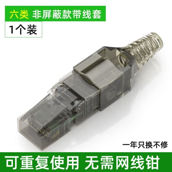 裕合联 免压水晶头五/六/七类5/6类7类RJ45千兆屏蔽免工具免打网线接头