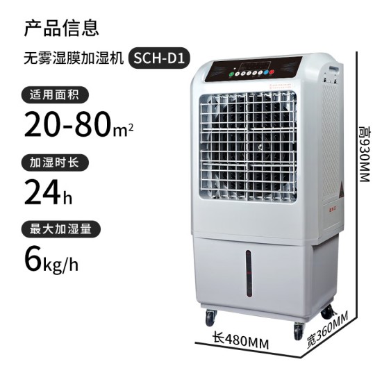 万家达SCH-D1 大型湿膜无雾加湿器家用静音客厅大容量商用办公室工业加湿机车间工厂房净化空气增湿器