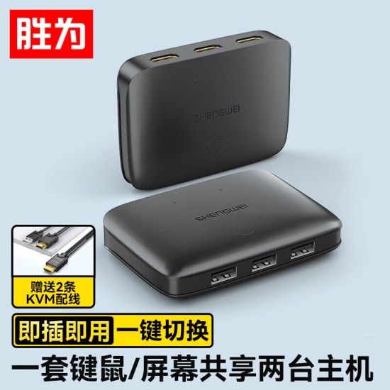 胜为（shengwei）KVM切换器 VGA视频切屏器 二进一出 台式机笔记本显示器监控鼠标键盘USB打印机共享器DVK1201G