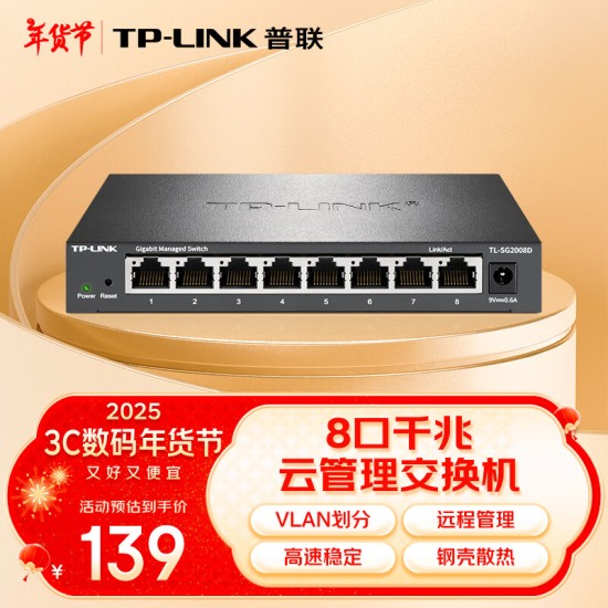 普联（TP-LINK） 8口千兆交换机 企业级交换器 监控网络网线分线器 分流器 金属机身 TL-SG1008D