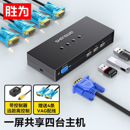 胜为（shengwei）KVM切换器 VGA视频切屏器 二进一出 台式机笔记本显示器监控鼠标键盘USB打印机共享器DVK1201G
