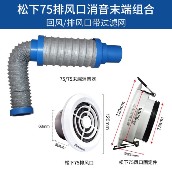 松下专用新风系统75/110新风消音管前中端末端消音器风口末端降噪