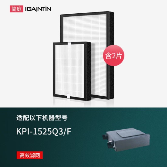 简庭（IGAINTIN）适配日立新风系统滤芯全热交换器新风机过滤网