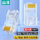 山泽 超五类网线水晶头 cat5e电脑千兆网络连接器 RJ45工程级8P8C超5类镀金水晶头 100个/盒 WL-5100