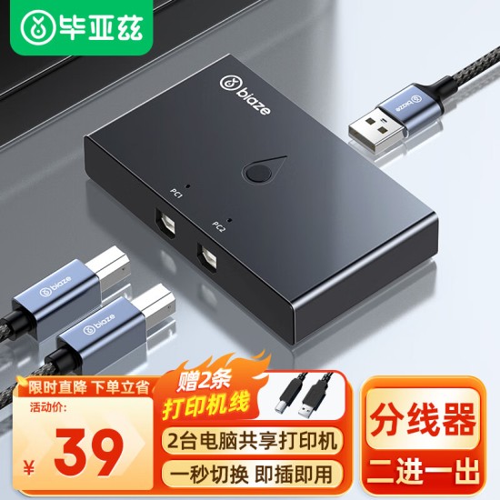 毕亚兹 VGA KVM切换器视频切屏器 二进一出台式主机笔记本电脑转换器 2口显示器键盘鼠标打印机共享器