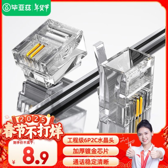 毕亚兹 五类水晶头 电脑网络连接器 RJ45工程级8P8C CAT.5插面板金手指网线压接水晶头 100个装