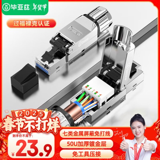 毕亚兹 七类免压水晶头工程级万兆CAT7屏蔽免打网线水晶头无需工具重复使用带线序小白免安装接头单个装