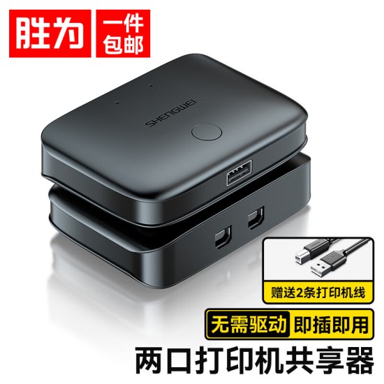 胜为（shengwei）KVM切换器 VGA视频切屏器 二进一出 台式机笔记本显示器监控鼠标键盘USB打印机共享器DVK1201G