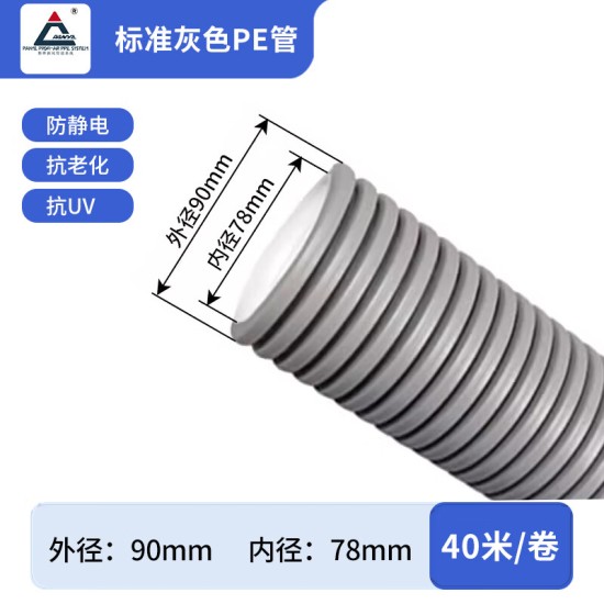 磐烨新风系统专用PE管抗菌抗静电波纹管进排风降噪隔音磐烨制造松下定制75新风双层静音降噪圆管