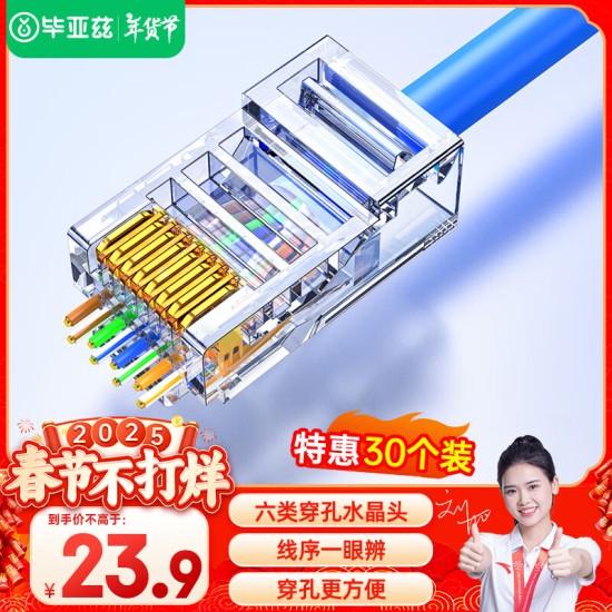 毕亚兹 五类水晶头 电脑网络连接器 RJ45工程级8P8C CAT.5插面板金手指网线压接水晶头 100个装