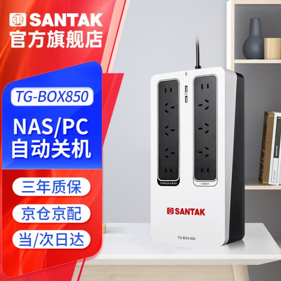 山特（SANTAK）TG-BOX UPS不间断电源NAS和电脑断电保护