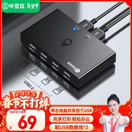 毕亚兹 VGA KVM切换器视频切屏器 二进一出台式主机笔记本电脑转换器 2口显示器键盘鼠标打印机共享器