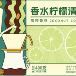 香水柠檬轻咖   咖啡液香水柠檬液冷萃咖啡浓缩液夏季柠C冰美式黑咖啡      40元/盒  产地：海南保亭